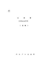 UNBALANCE
