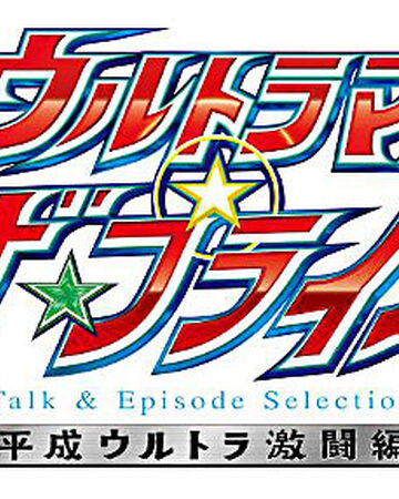 Ultraman The Prime Ultraman Wiki Fandom Ultraman The Prime Ultraman Wiki Fandom