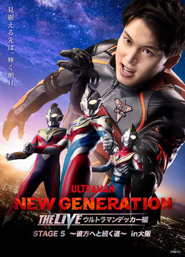 NEW GENERATION THE LIVE: Ultraman Decker STAGE 5 | Ultraman