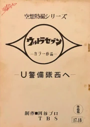 The U Guard Goes West