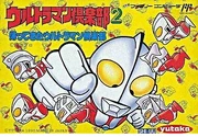 Ultraman Club 2