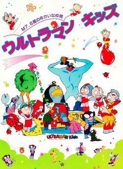 Ultraman Kids Proverb Stories | Ultraman Wiki | Fandom