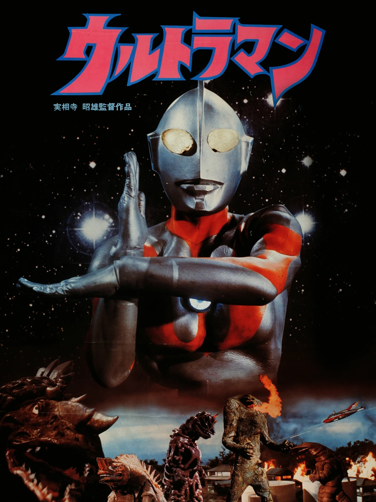 Ultraman (1979 film) Ultraman Wiki Fandom
