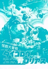 ダイゴロウ対ゴリアス ep ダイゴロウ対ゴリアス - YouTube