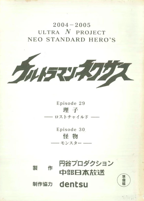 Ghostly Voice - Calling - | Ultraman Wiki | Fandom