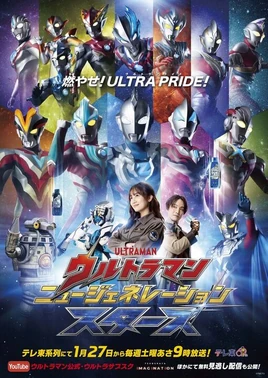 Ultraman New Generation Stars 2024