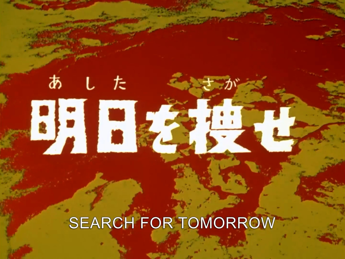 Search for Tomorrow | Ultraman Wiki | Fandom
