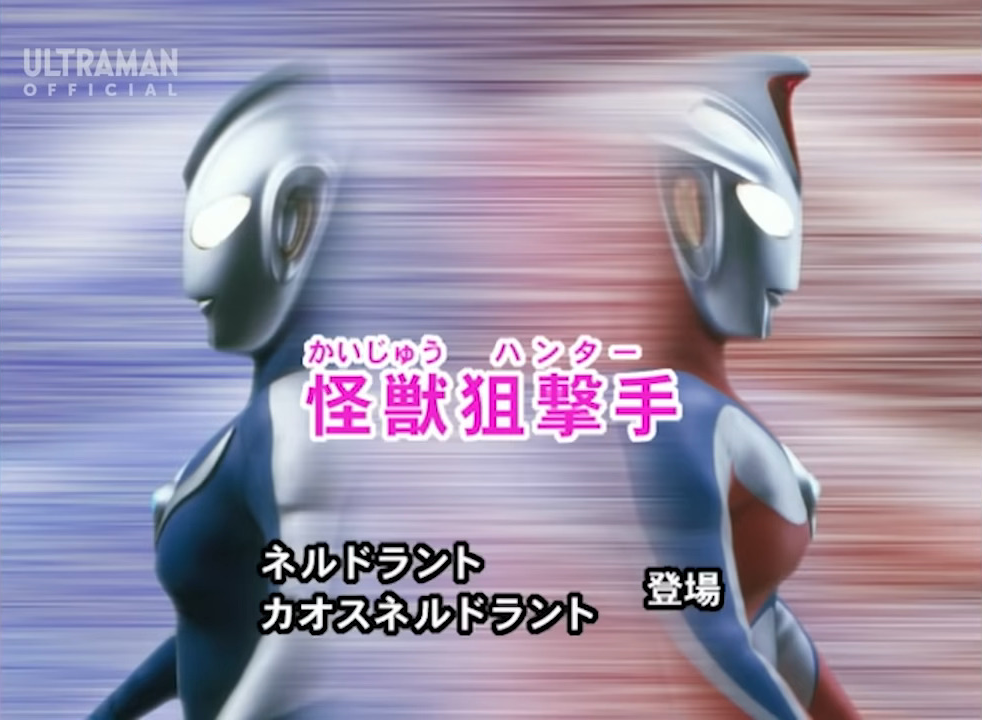 Monster Hunter Ultraman Wiki Fandom