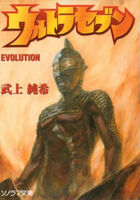 Seven evolution novel