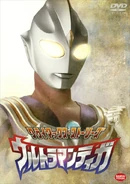 Climax Stories Tiga.jpg (380 KB) Climax Stories: Ultraman Tiga
