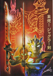 The Juggler Sword as designed by Tsuyoshi Nonaka