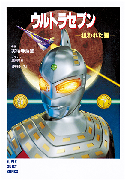 Ultraseven The Targeted Star Ultraman Wiki Fandom