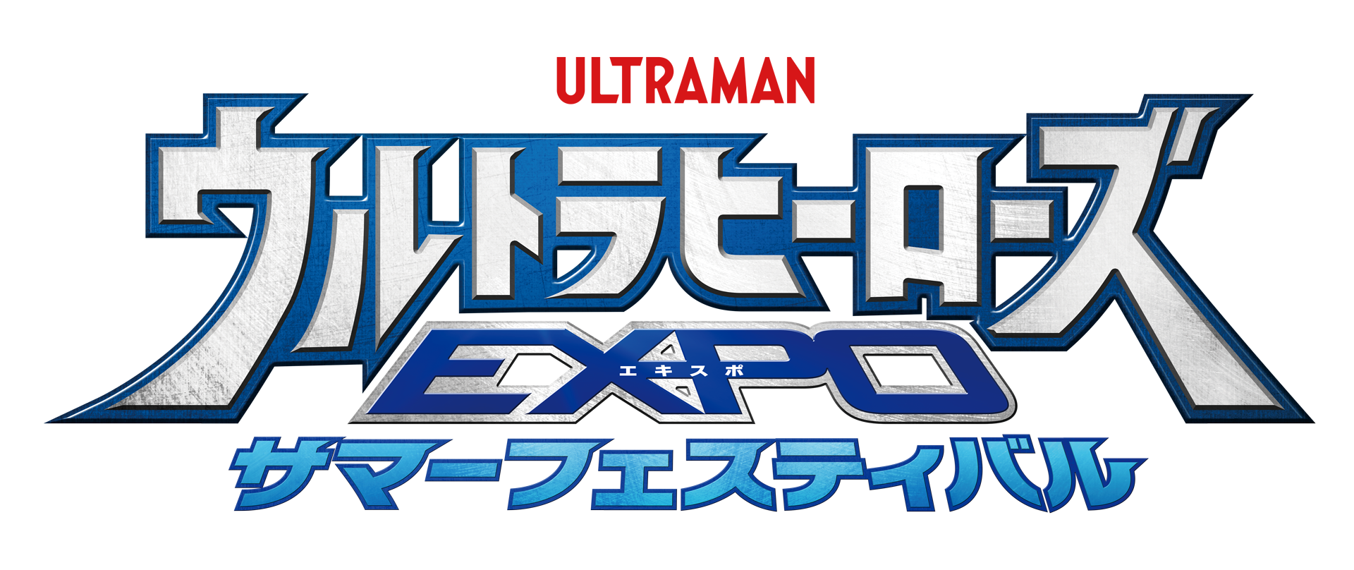 Ultra Heroes EXPO Summer Festival | Ultraman Wiki | Fandom