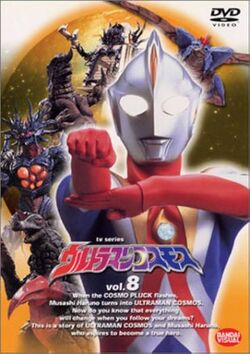 Ultraman Cosmos | Ultraman Wiki | Fandom Ultraman Cosmos | Ultraman Wiki | Fandom