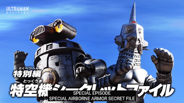 ULTRAMAN 実写　サポーター特典　SSSP特製ドッグタグ　科特隊 ULTRAMAN 実写 サポーター特典 SSSP特製ドッグタグ 科特隊