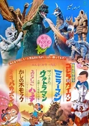Poster for the Toho Champion Film Festival in the spring of 1972
