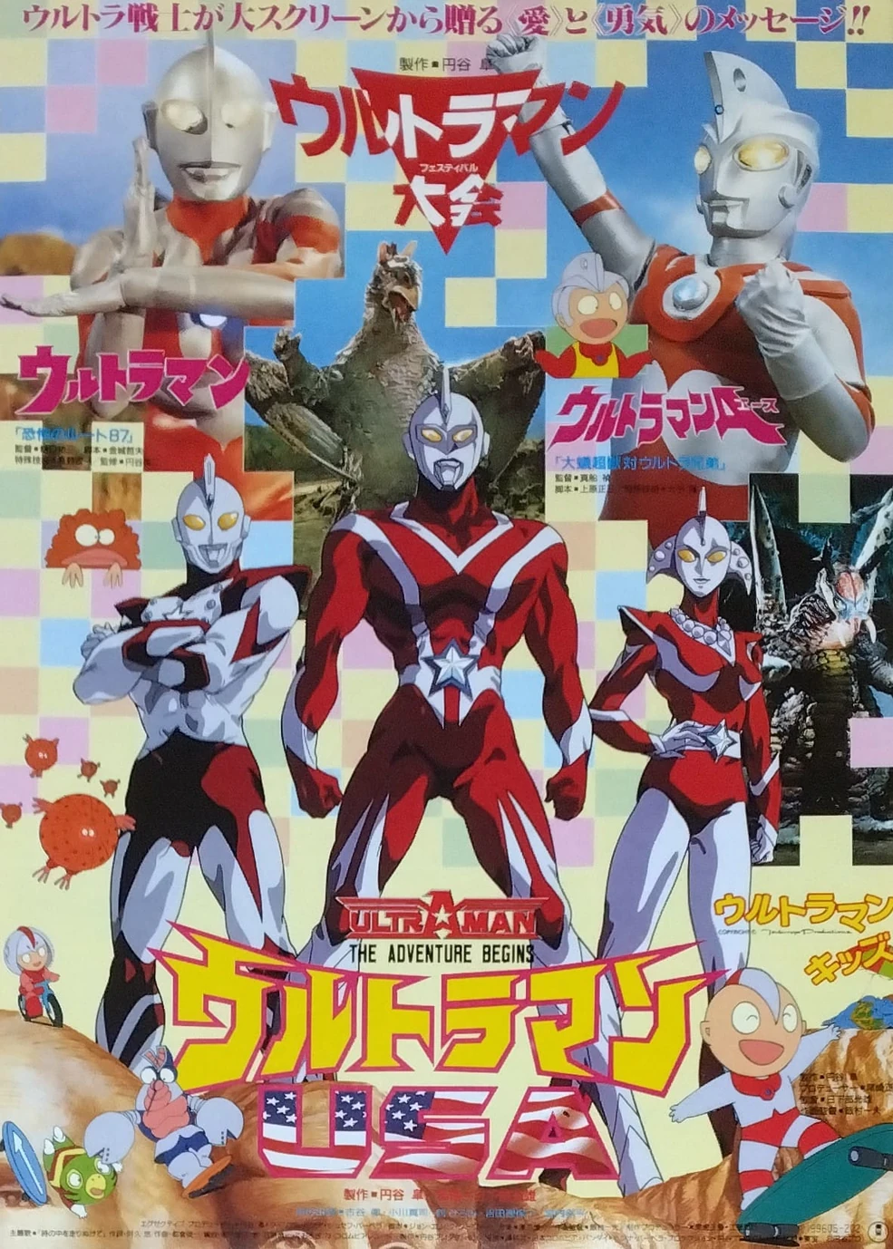 Ultraman: The Adventure Begins | Ultraman Wiki | Fandom