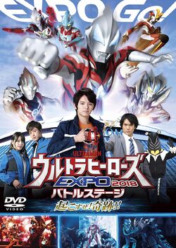 Ultra Heroes EXPO New Year Festival | Ultraman Wiki | Fandom