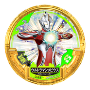 Ultraman Mebius (Mebius Infinity)