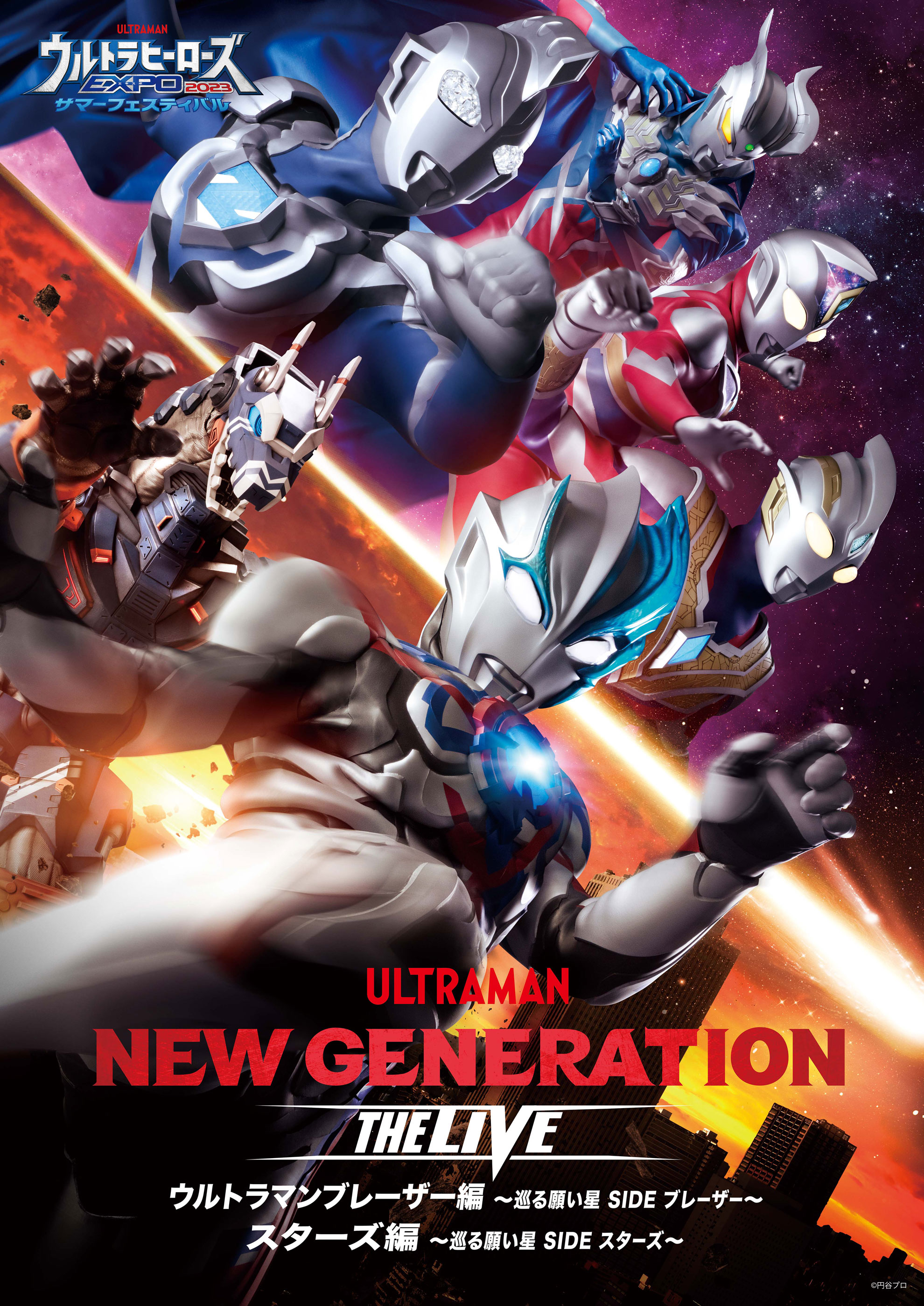 Ultra Heroes EXPO 2023 Summer Festival Stage 2 | Ultraman