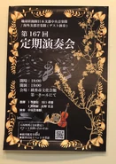 Poster for the Regular Concert hosted by the Central Music Ensemble of GGFJ.