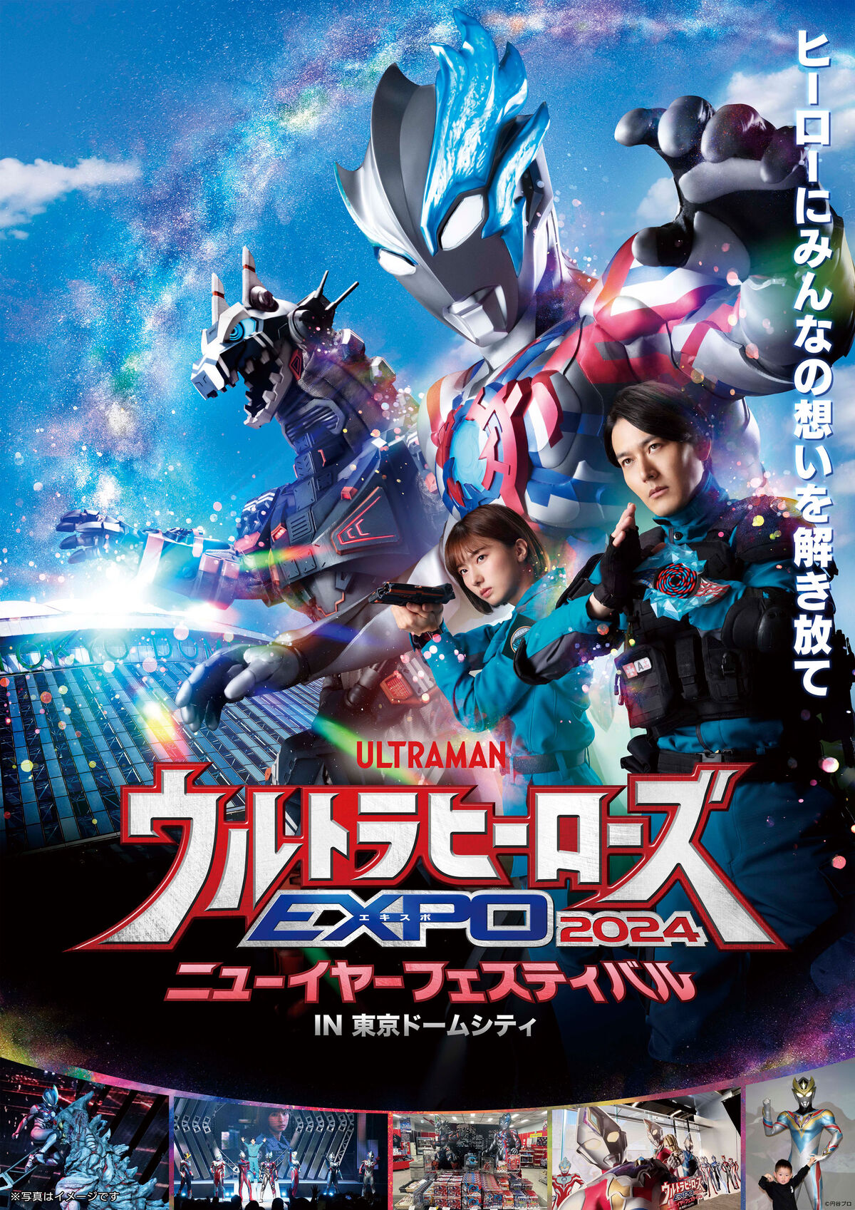 Ultra Heroes EXPO 2024 New Year Festival | Ultraman Wiki | Fandom Ultra Heroes EXPO 2024 New Year Festival | Ultraman Wiki | Fandom