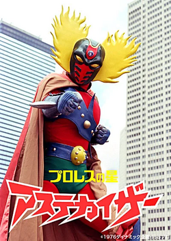 プロレスの星　アステカイザー プロレスの星 アステカイザー VOL.1 | HMV&BOOKS online - GNBD-7061