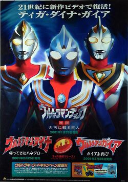 Ultraman Tiga Gaiden: Revival of the Ancient Giant | Ultraman Wiki | Fandom
