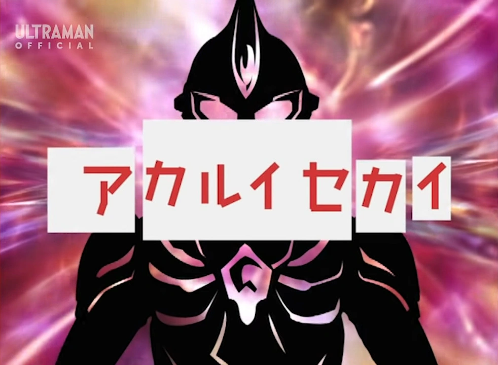 Bright World | Ultraman Wiki | Fandom