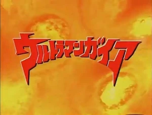 Ultraman Gaia