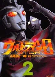 Ultraman Story 0 | Ultraman Wiki | Fandom