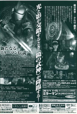 Mirrorman REFLEX (film) | Ultraman Wiki | Fandom