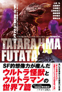 Tatara Island Anthology Reprint Cover with Sleeve