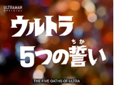 The 5 Ultra Oaths