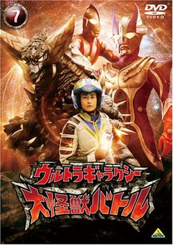 Ultra Galaxy Mega Monster Battle | Ultraman Wiki | Fandom