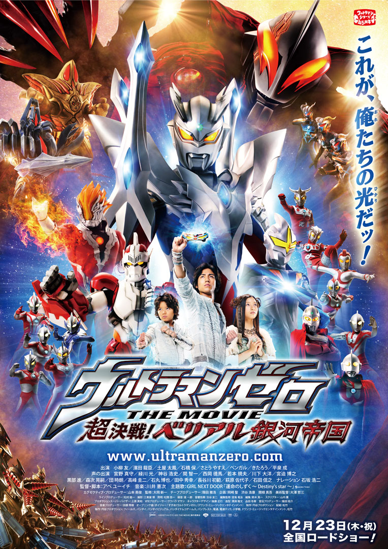 Ultraman Zero: The Revenge of Belial | Ultraman Wiki | Fandom Ultraman Zero: The Revenge of Belial | Ultraman Wiki | Fandom