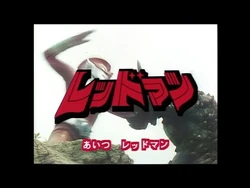 Redman (song) | Ultraman Wiki | Fandom