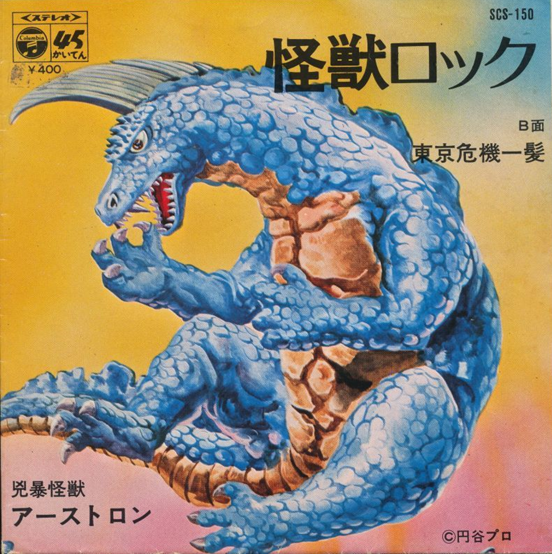 Kaiju Rock | Ultraman Wiki | Fandom Kaiju Rock | Ultraman Wiki | Fandom