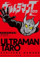 Ultraman Taro 2024 reprint cover