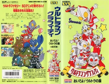 울트라맨 패밀리