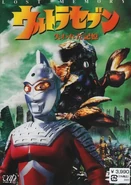 Ultraseven 30th Anniversary Memorial Trilogy disc 1