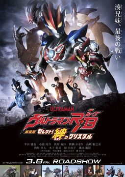 Ultraman taiga the movie online shop