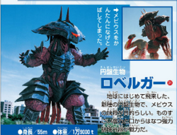 Roberuga Ultraman Wiki Fandom Roberuga Ultraman Wiki Fandom
