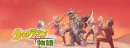 Ultraman Story 08.webp (69 KB)