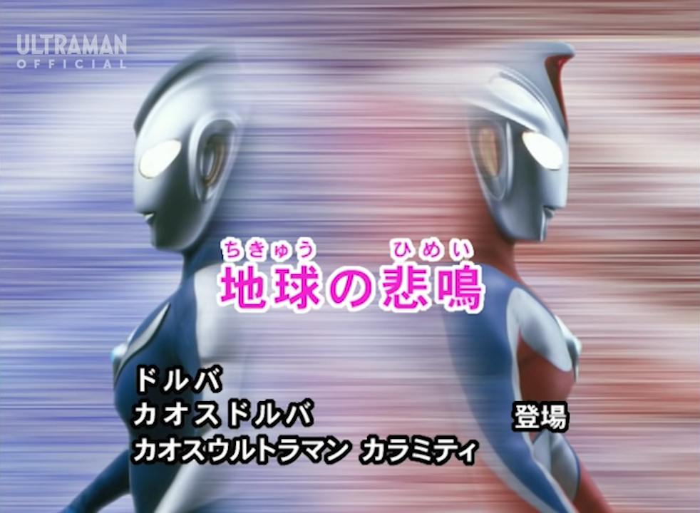 Cry Of The Earth Ultraman Wiki Fandom