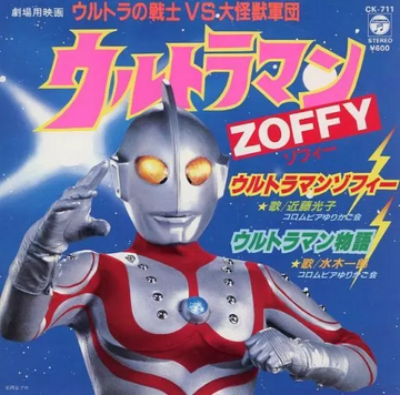 Ultraman Zoffy | Ultraman Wiki | Fandom