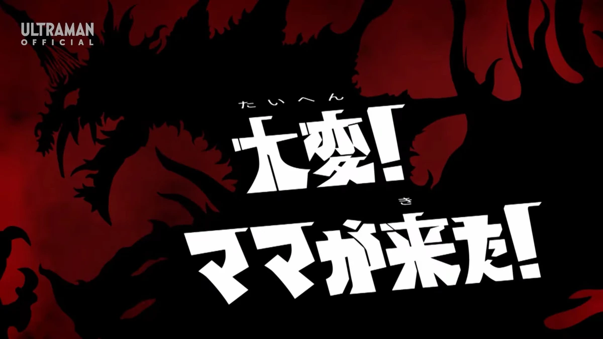 Trouble! Mama's Here! | Ultraman Wiki | Fandom
