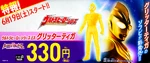 Glitter Tiga, 300 yen (June 19, 2021)[116]