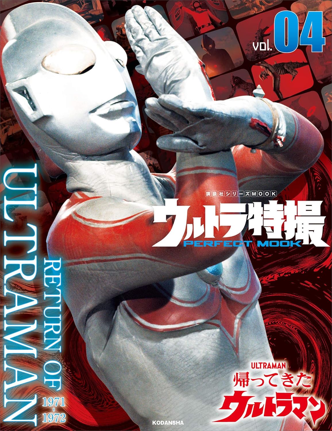 Ultra Tokusatsu PERFECT MOOK | Ultraman Wiki | Fandom