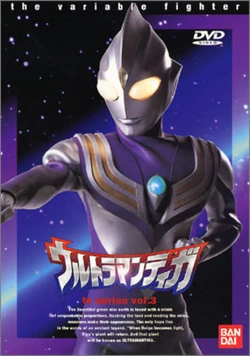 The Girl Who Waits for a Monster | Ultraman Wiki | Fandom